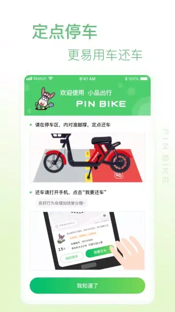 Tangkapan layar 小品出行