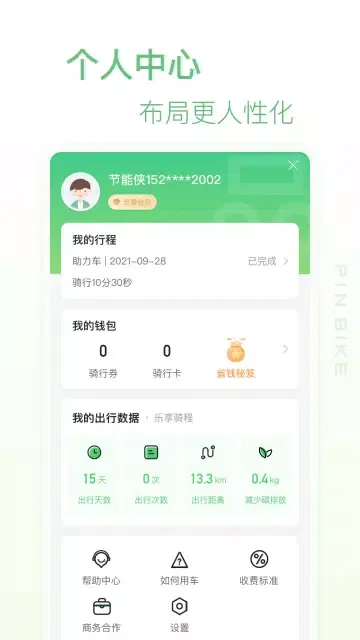 Tangkapan layar 小品出行