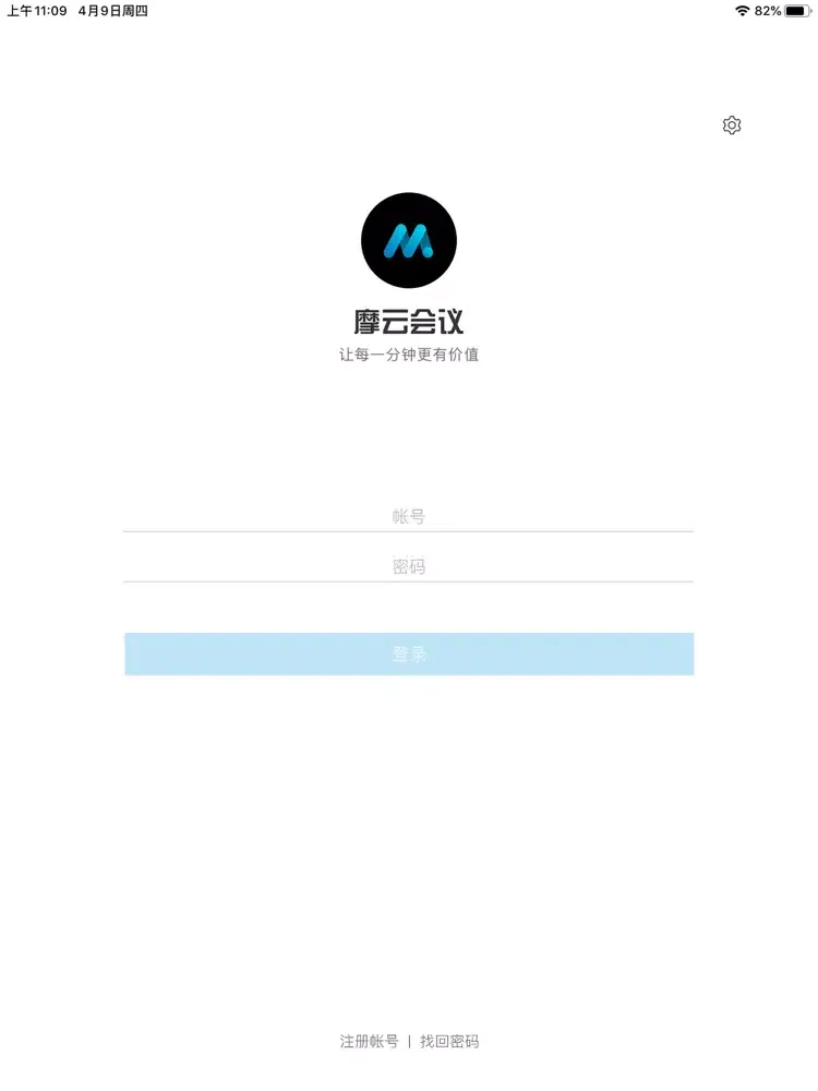 摩云会议 iPad 应用截图