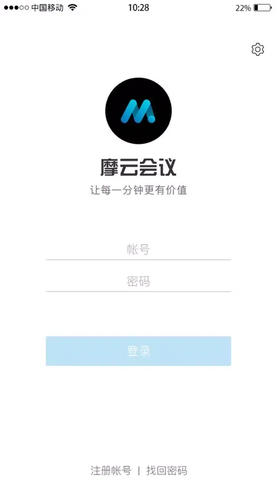 摩云会议应用截图