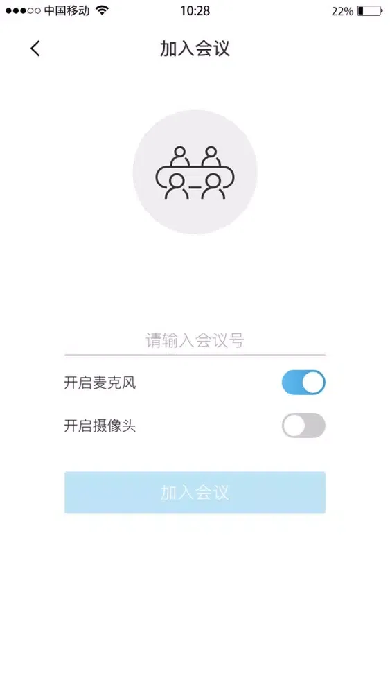 摩云会议应用截图