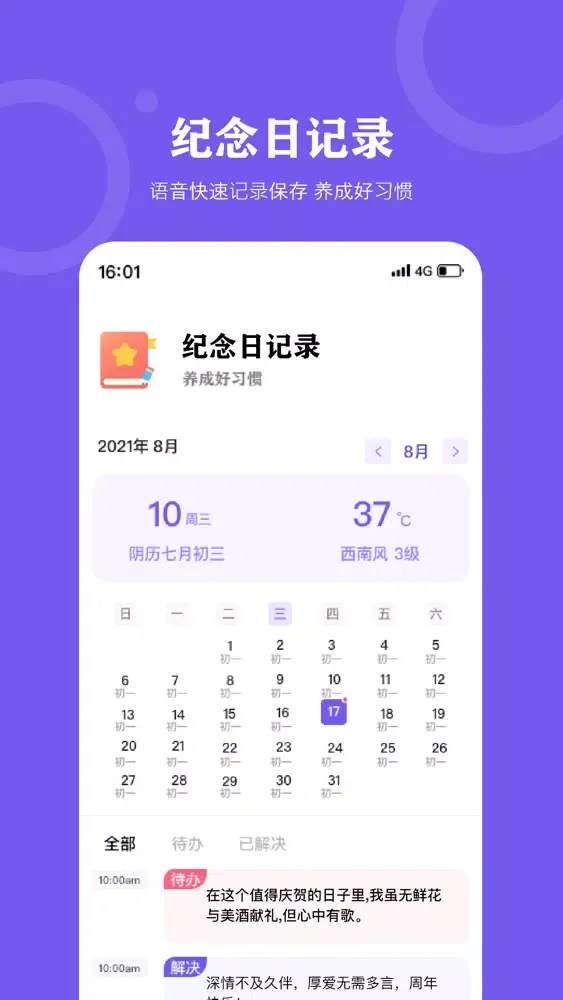 صور 纪念日记录-纪念日提醒日期备忘录管家