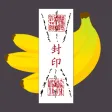 禁じられしバナナ(シュールランダム) 禁じられしバナナ(シュールランダム)