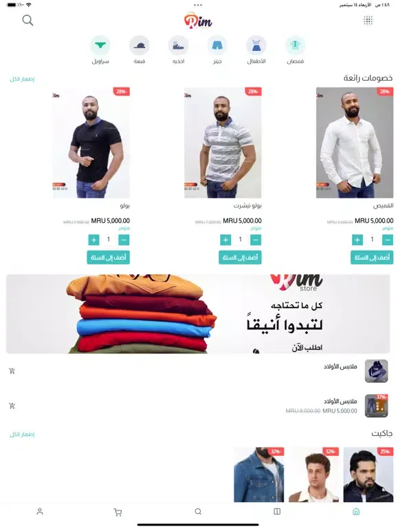 Rim Store - ريم ستور iPad  स्क्रीनशॉट
