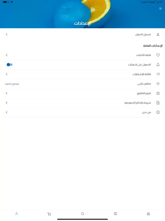 Rim Store - ريم ستور iPad  स्क्रीनशॉट