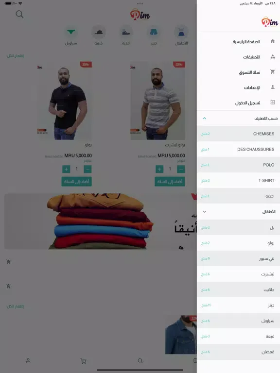Rim Store - ريم ستور iPad  स्क्रीनशॉट