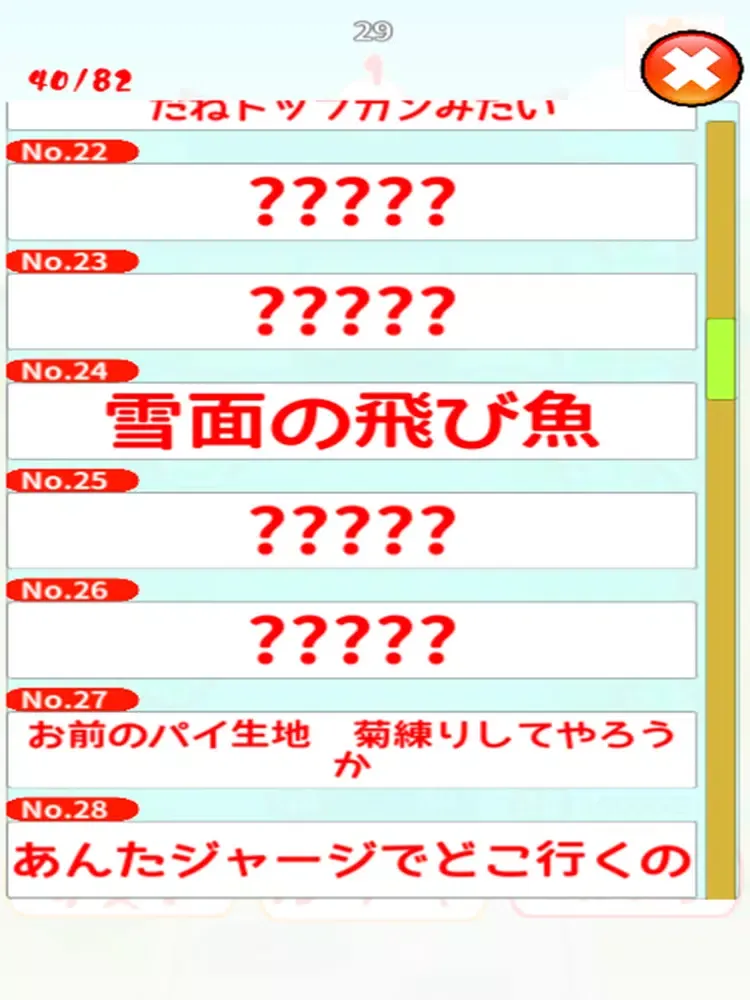 水曜どうでしょう名言ガチャ iPad  Ekran Görüntüleri