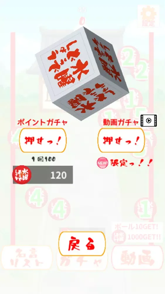 水曜どうでしょう名言ガチャ Ekran Görüntüleri