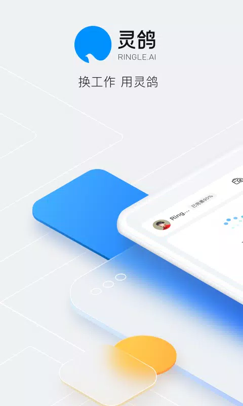 灵鸽 Screenshots1