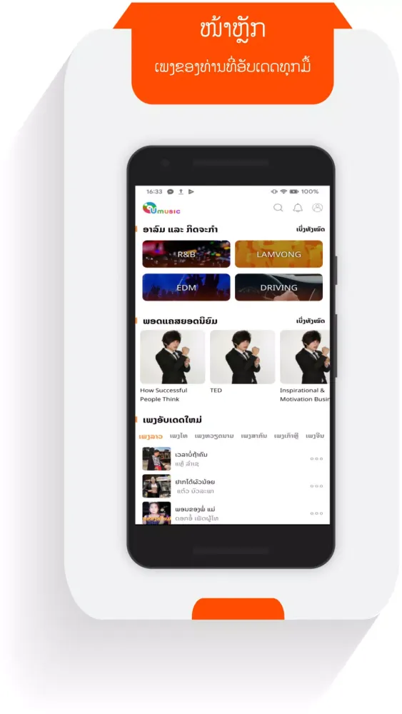 ภาพหน้าจอของ uMusic