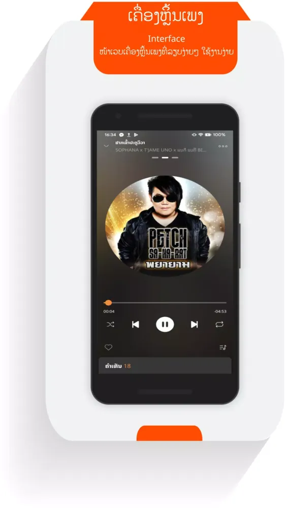 ภาพหน้าจอของ uMusic