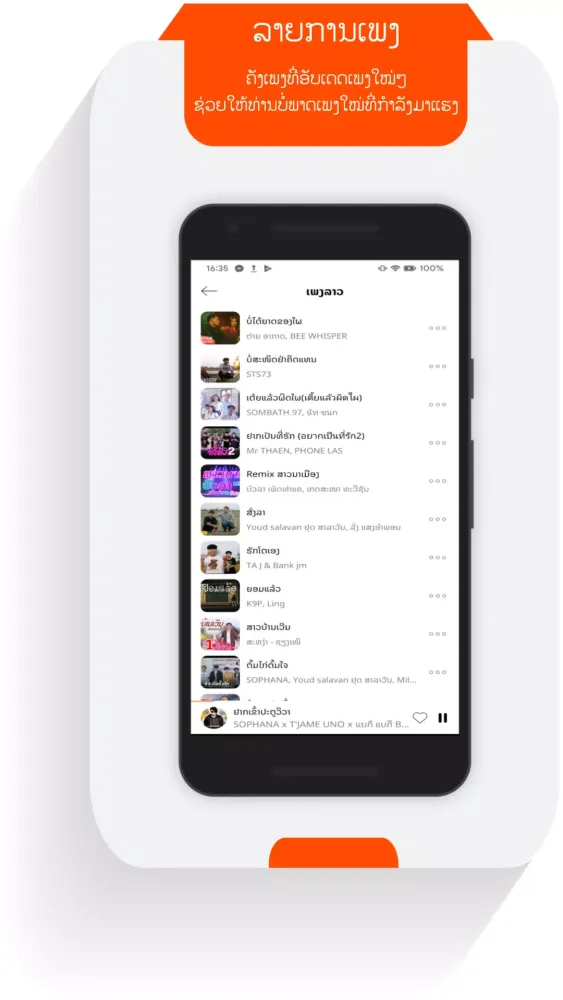 ภาพหน้าจอของ uMusic