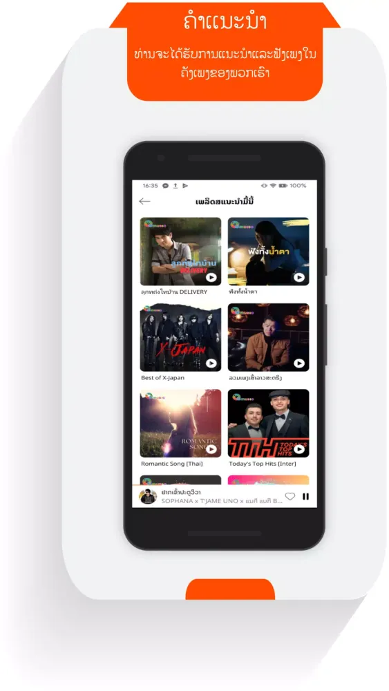 ภาพหน้าจอของ uMusic