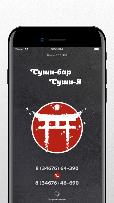 СушиЯ Урай Screenshots