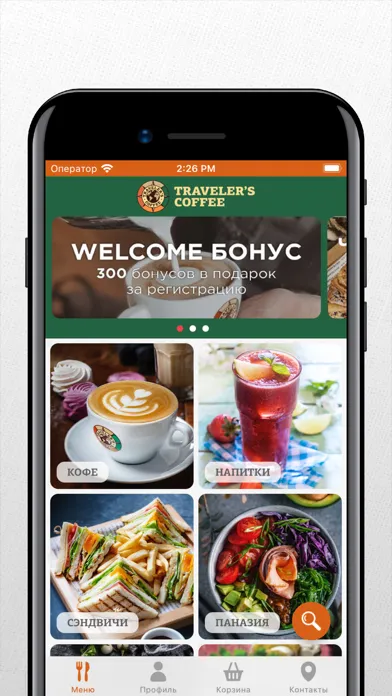 Traveler’s Coffee Якутск应用截图