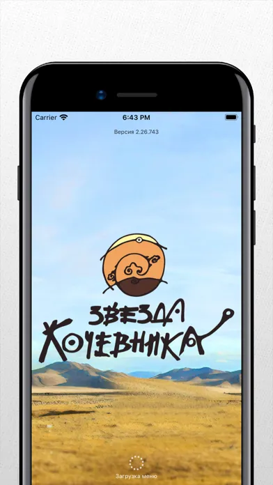 Capturas de tela do Звезда кочевника | Чита