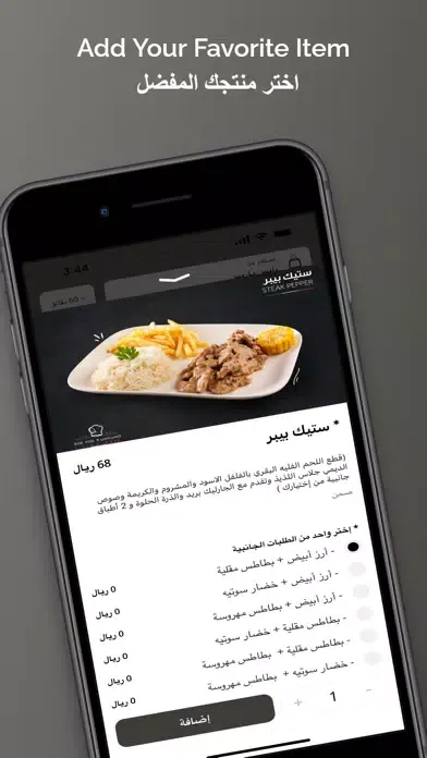 Captures d'écran de RISE PIES | رايس بايس