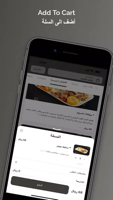 Captures d'écran de RISE PIES | رايس بايس