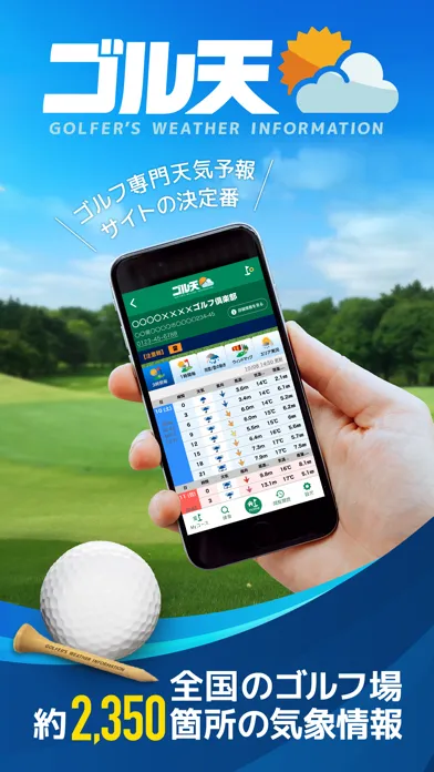 Screenshot di ゴル天 - 全国ゴルフ場天気予報