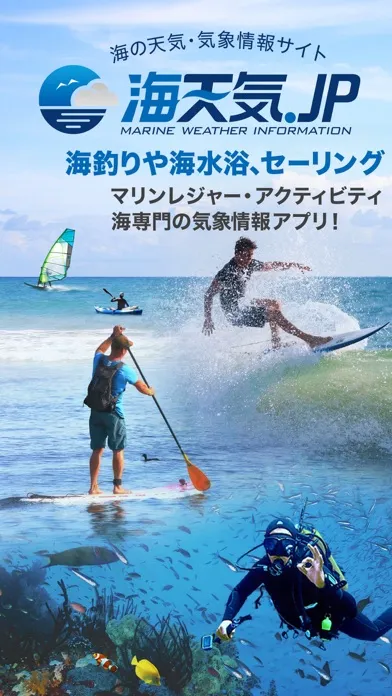 Tangkapan layar 海天気.jp - 海の天気予報アプリ