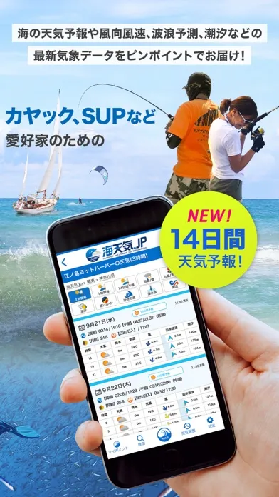 Tangkapan layar 海天気.jp - 海の天気予報アプリ