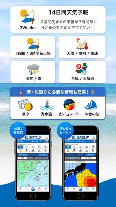 Tangkapan layar 海天気.jp - 海の天気予報アプリ
