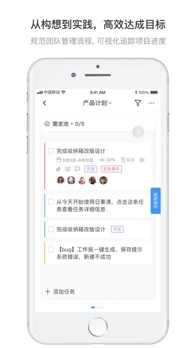 Capturas de tela do 日事清-管理日程和工作计划的效率工具