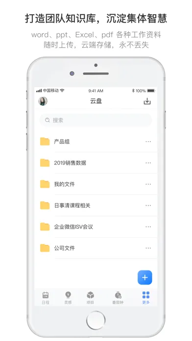 Capturas de tela do 日事清-管理日程和工作计划的效率工具
