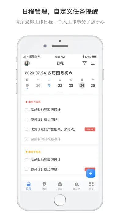 Capturas de tela do 日事清-管理日程和工作计划的效率工具