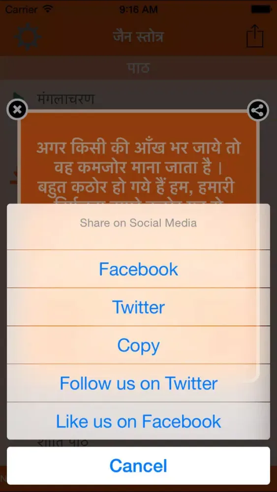 Capturas de pantalla de Jain Stotra