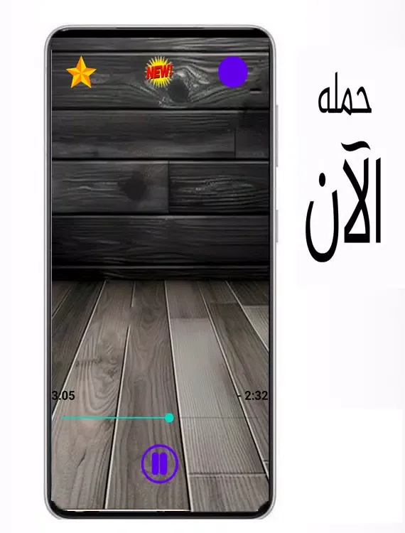 سلسلة شيلات + 24 شيله应用截图