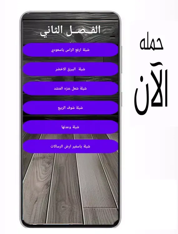سلسلة شيلات + 24 شيله应用截图