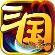 三国小将：Q版三国回合游戏