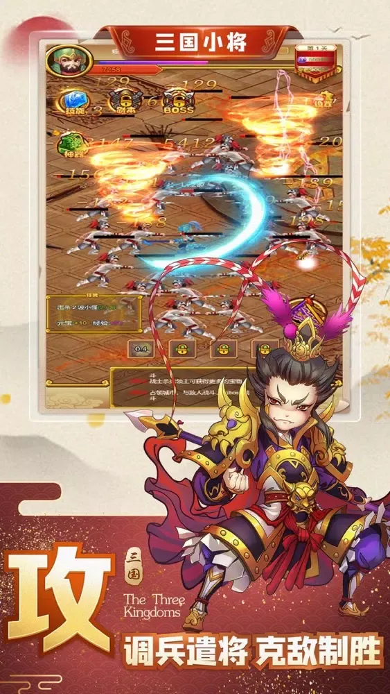 三国小将：Q版三国回合游戏 Screenshots