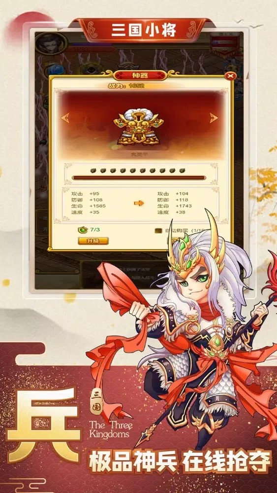 三国小将：Q版三国回合游戏 Screenshots