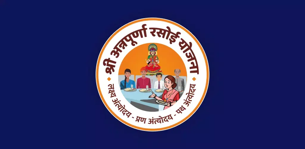 SHREE ANNAPURNA RASOI YOJNA スクリーンショット