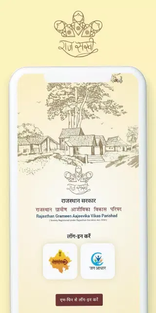 Rajeevika Screenshots
