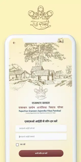 Rajeevika Screenshots