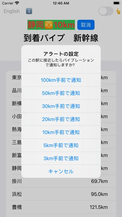 Arrival Vibrator Shinkansen應用截圖