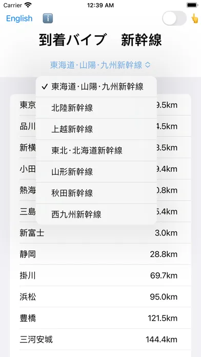 Arrival Vibrator Shinkansen應用截圖