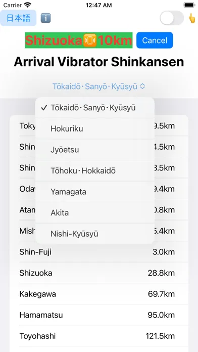 Arrival Vibrator Shinkansen應用截圖