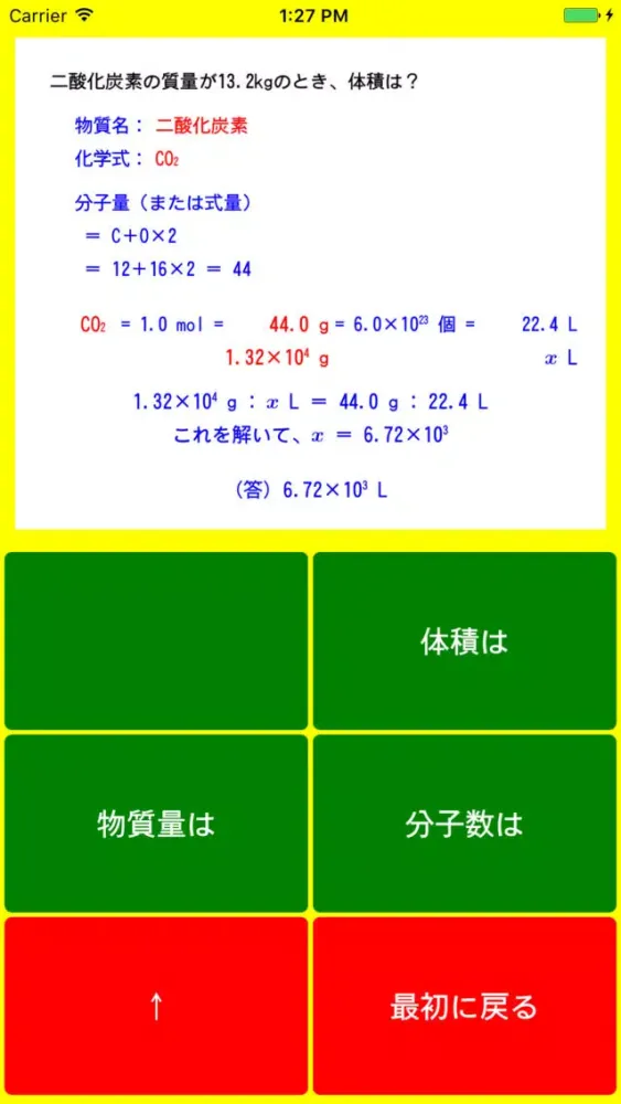 صور モルの解法電卓