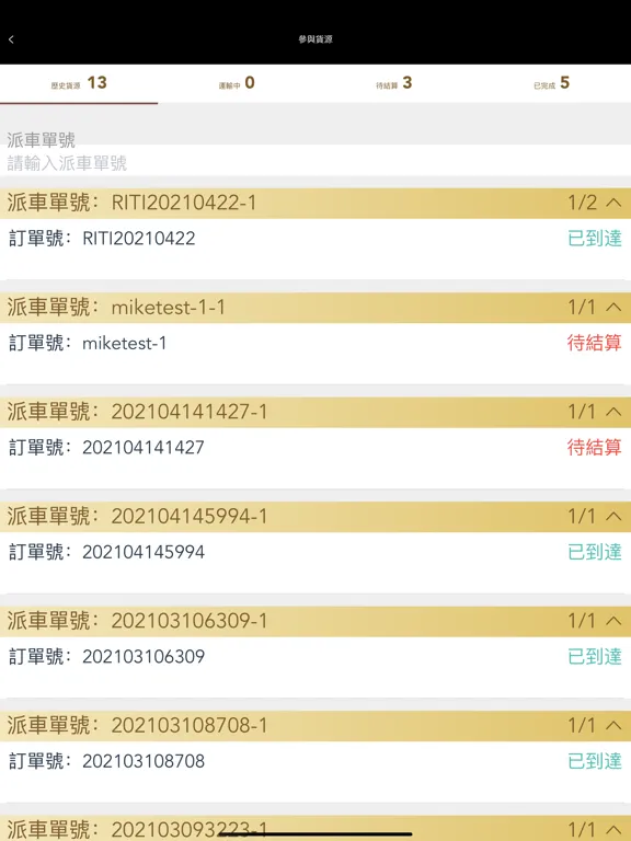 TMS速配·司機 iPad  스크린샷