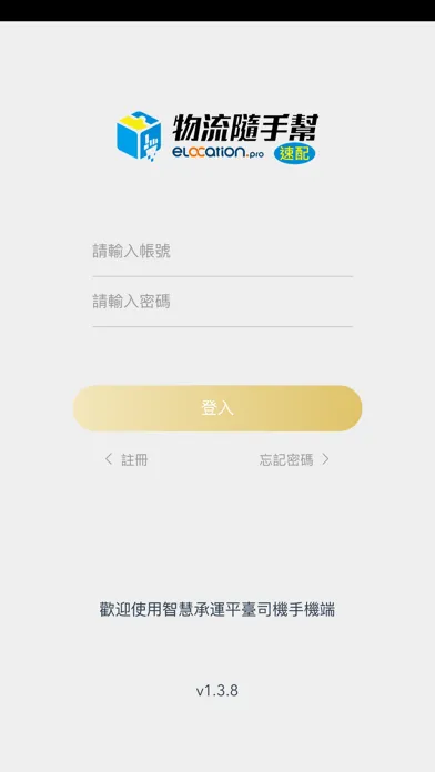 TMS速配·司機 스크린샷