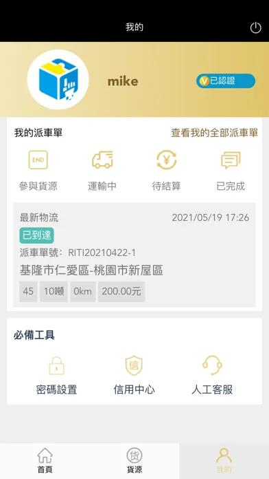 TMS速配·司機 스크린샷