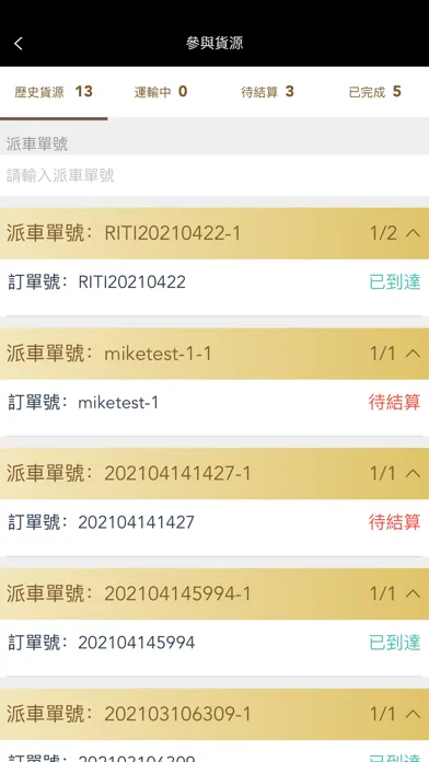 TMS速配·司機 스크린샷