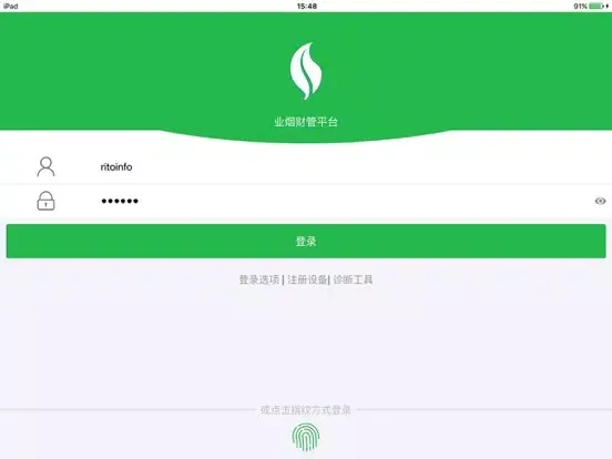 粤烟财管平台 iPad 應用截圖