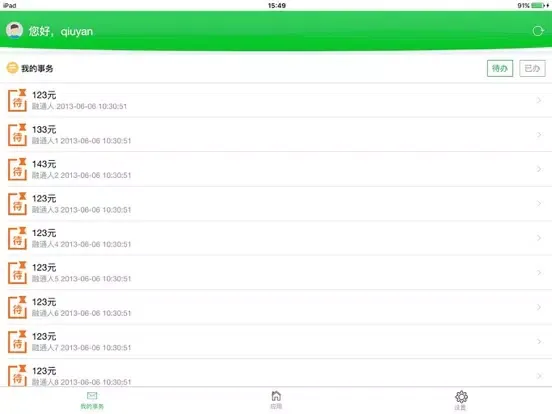 粤烟财管平台 iPad 應用截圖