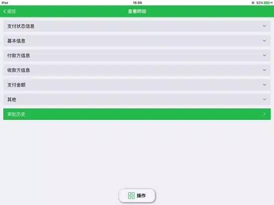 粤烟财管平台 iPad 應用截圖