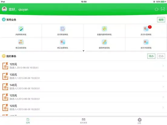 粤烟财管平台 iPad 應用截圖